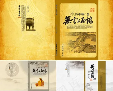 古典书籍封面设计PSD分层素