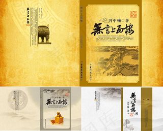 古典书籍封面设计PSD分层素