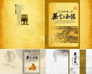古典书籍封面设计PSD分层素