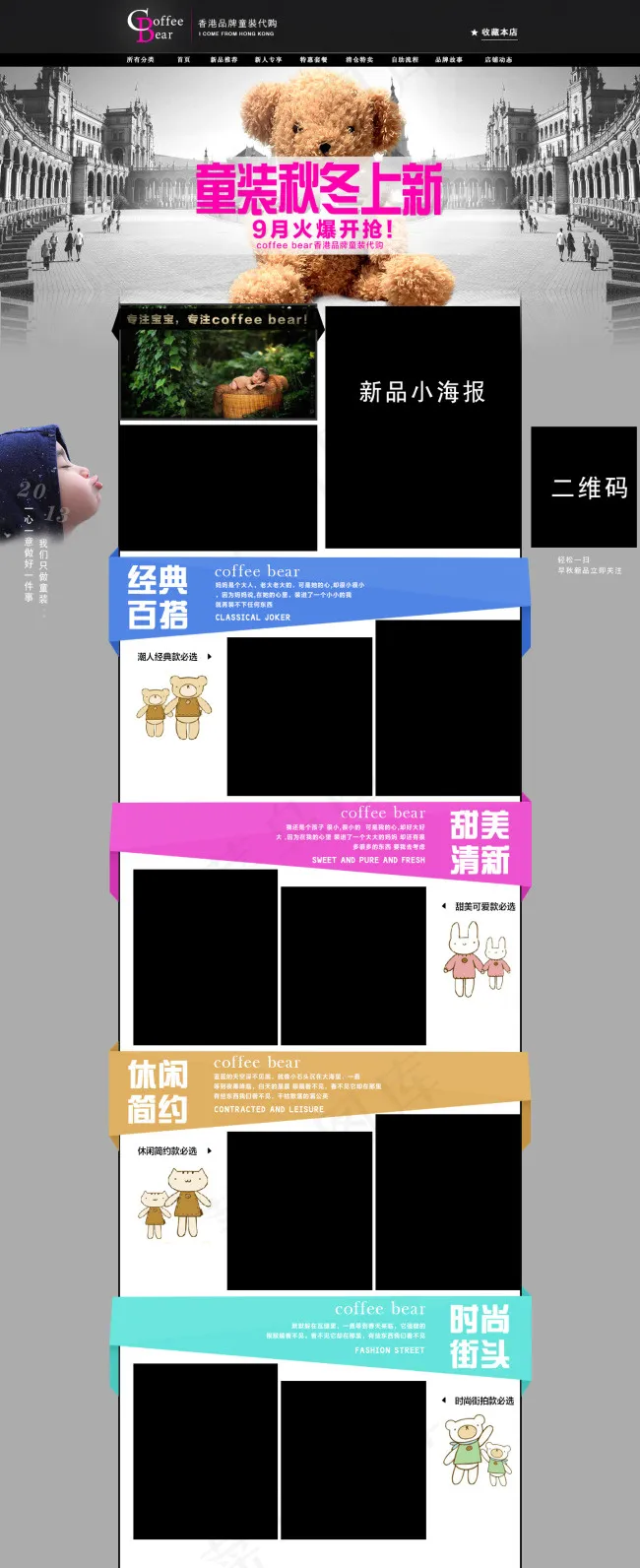 淘宝首页排版设计psd模版下载