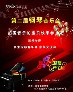 钢琴海报图片