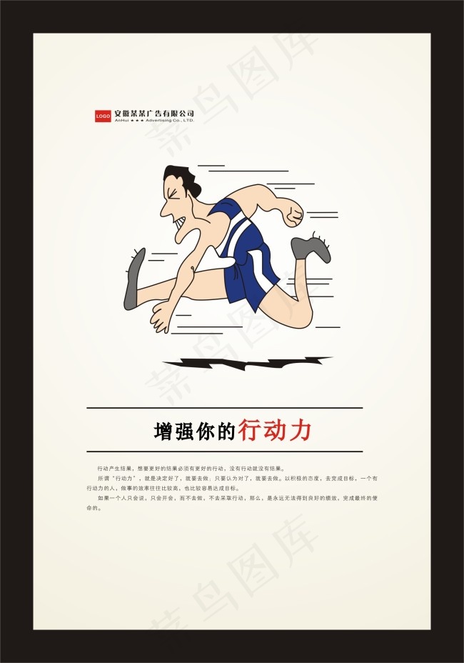 管理箴言-执行力