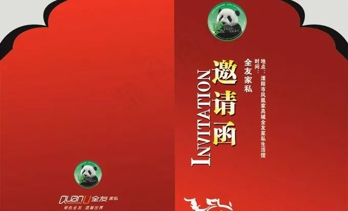全友家私邀请函PSD分层模板 下载psd模版下载