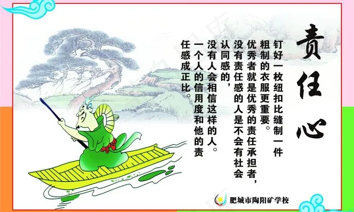 校园标语图片psd模版下载