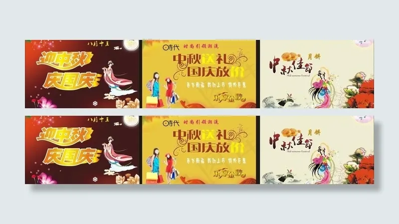 节日素材 海报图片(2450X620)cdr矢量模版下载