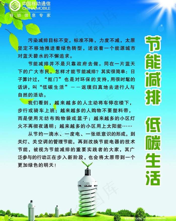 环保 节能减排 低碳生活图片