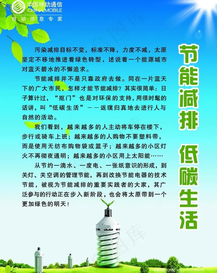 环保 节能减排 低碳生活图片(3780X5039(DPI:160))psd模版下载