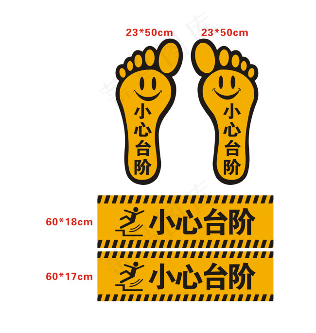 小心台阶cdr矢量模版下载