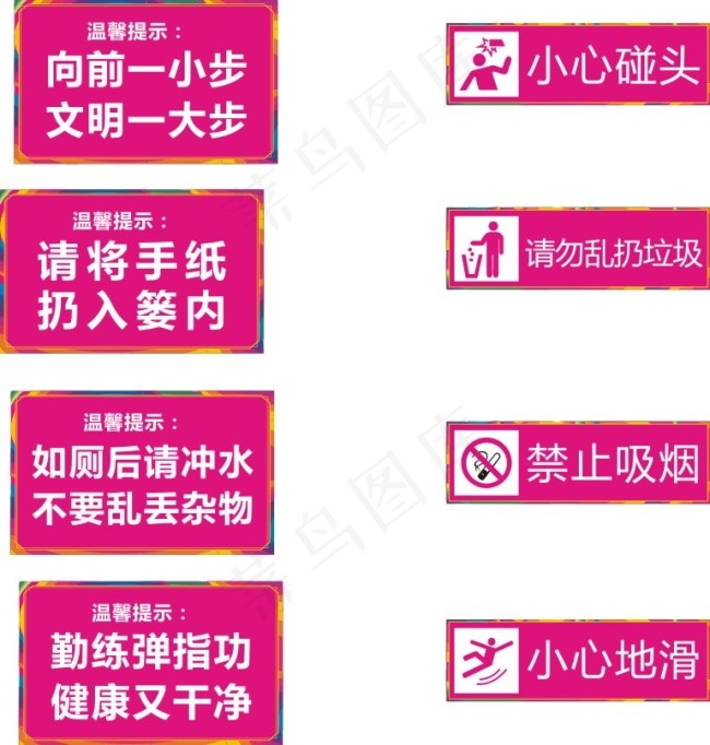 厕所温馨提示牌cdr矢量模版下载