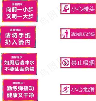 厕所温馨提示牌