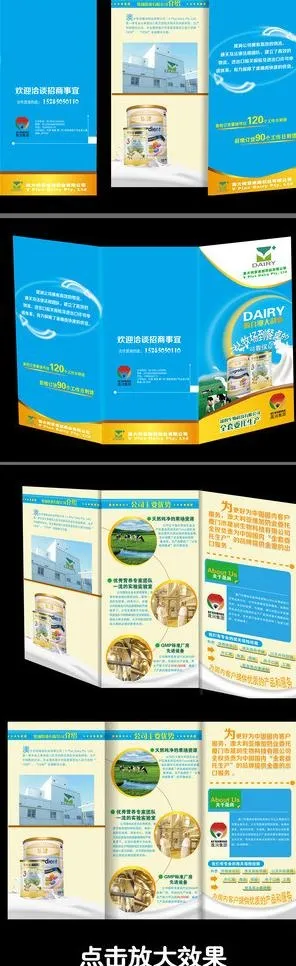 奶粉牛奶三折页图片ai矢量模版下载