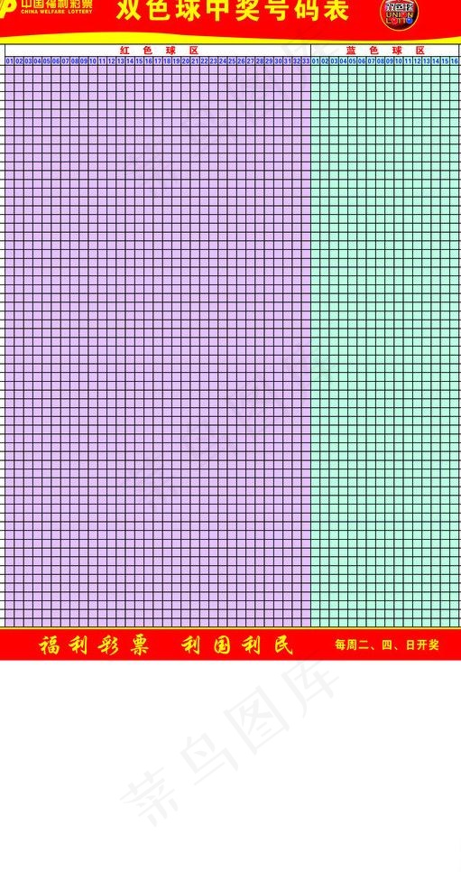 双色球中奖号码表图片psd模版下载