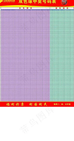 双色球中奖号码表图片