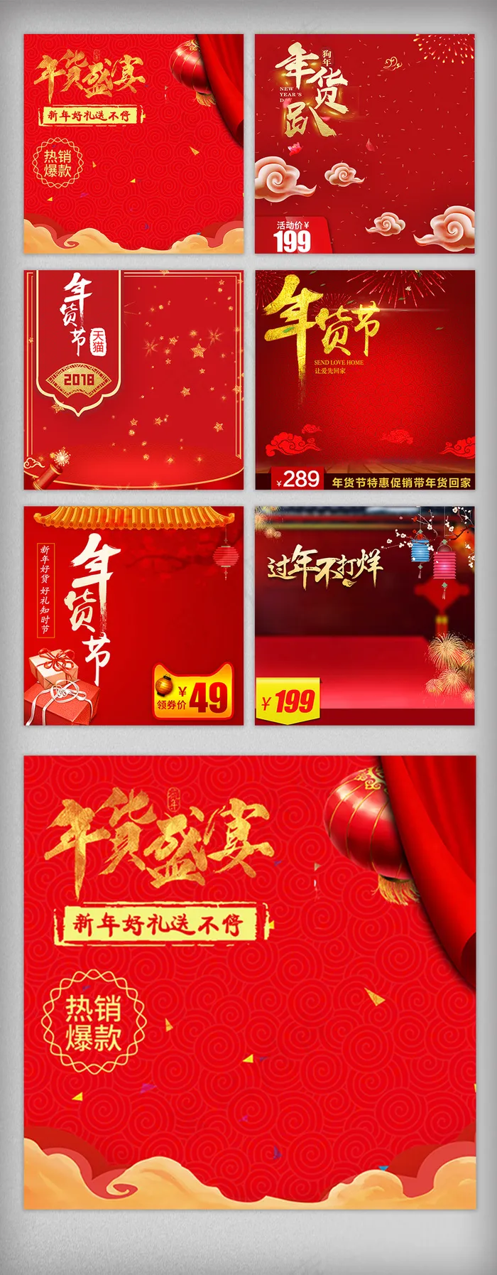 年货节春节主图直通车背景模板