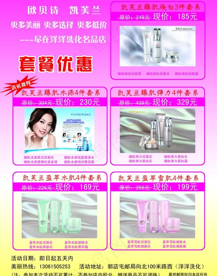 化妆品宣传单图片psd模版下载