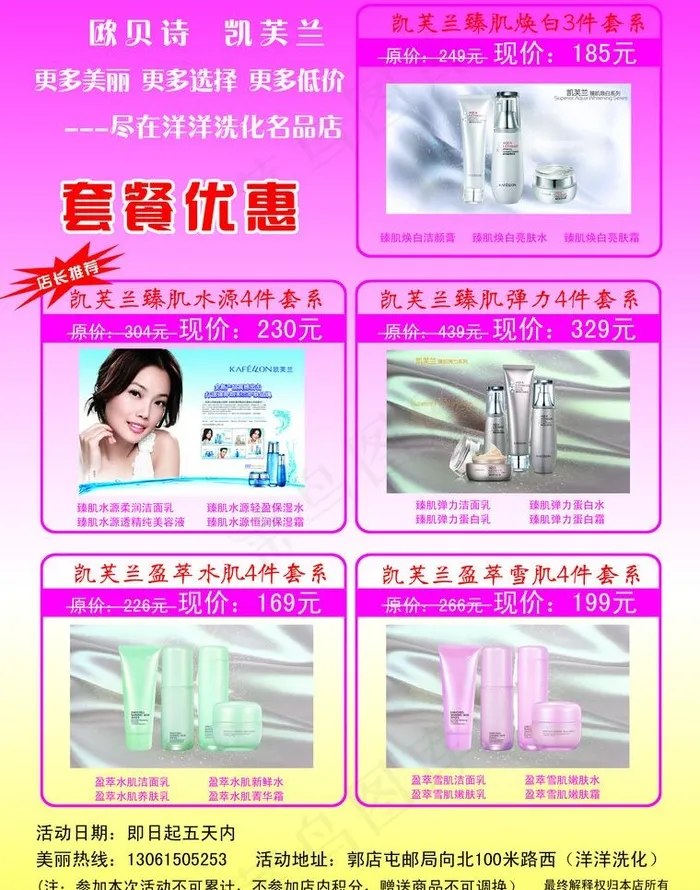化妆品宣传单图片psd模版下载