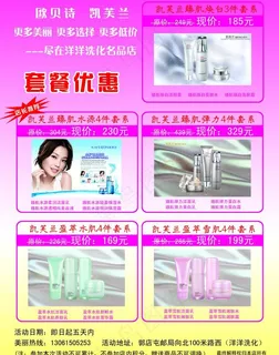 化妆品宣传单图片