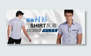 男衬衫海报