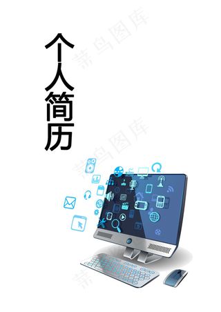 计算机专业个人简历模板下载