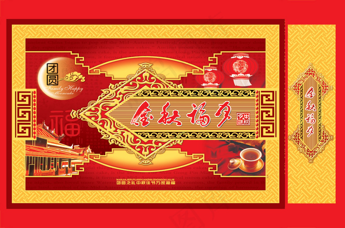 金秋福月中秋礼盒PSD分层模psd模版下载