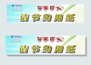 中国电信温馨提示图片