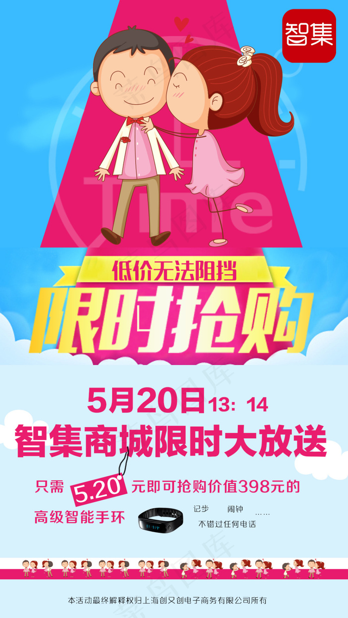 限时抢购psd模版下载