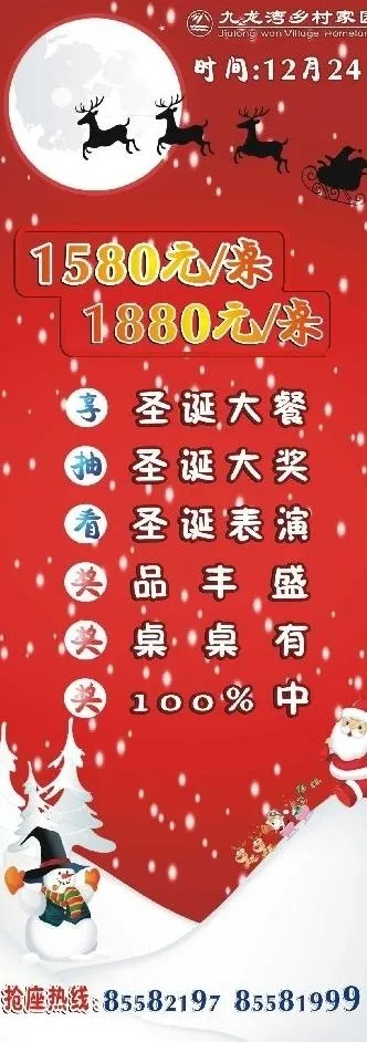 圣诞易拉宝图片cdr矢量模版下载