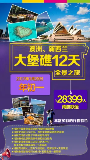 旅游海报