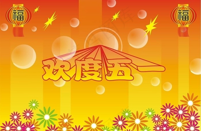 五一背景图图片cdr矢量模版下载