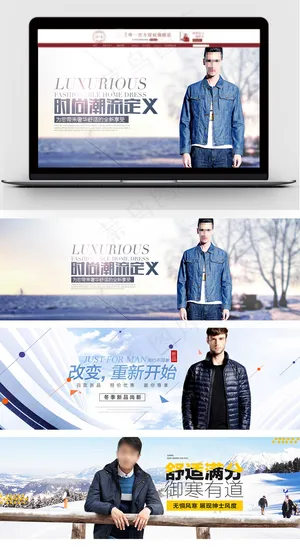 淘宝大气秋冬男装促销海报设计