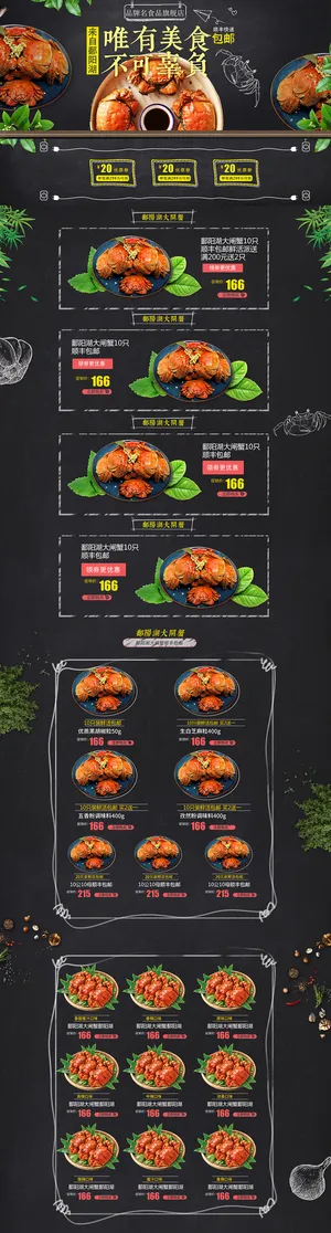淘宝天猫美食黑色页面大闸蟹首页