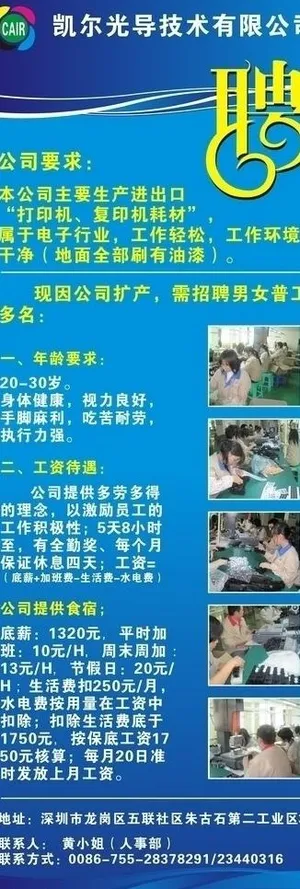 工厂招聘广告图片