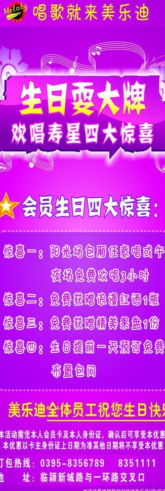 ktv生日展架图片psd模版下载