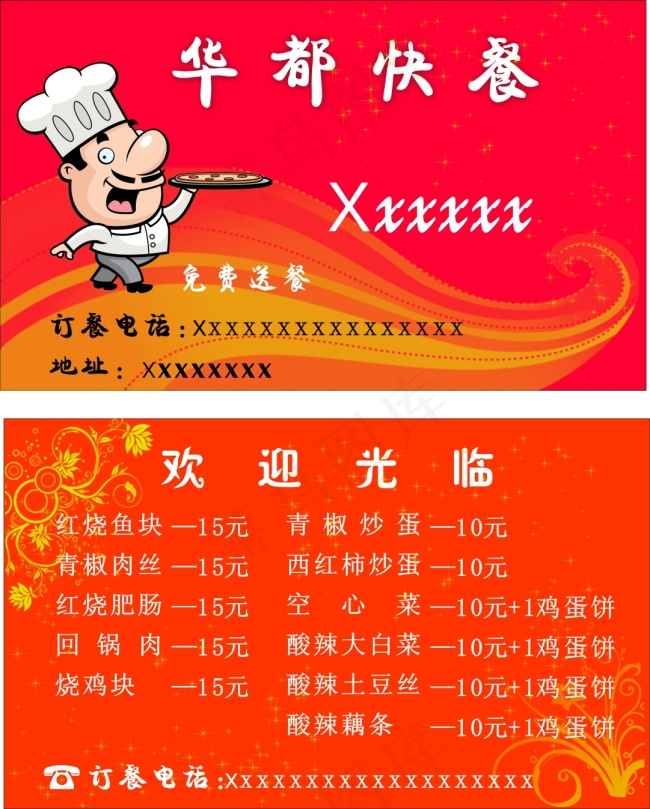 名片订餐卡 风味cdr矢量模版下载