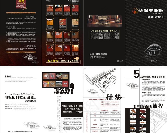 实木地板折页图片(968X285)cdr矢量模版下载