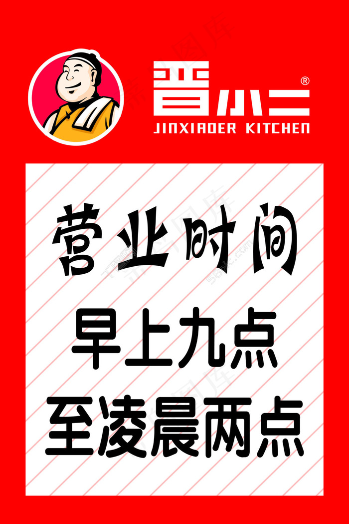 晋小二  晋小二刀削面