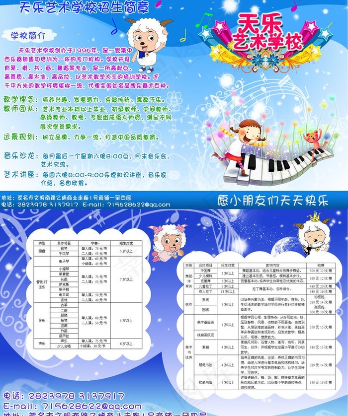 学校招生简章图片psd模版下载