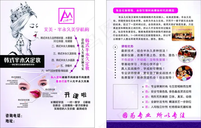 韩式半永久(210X297)cdr矢量模版下载