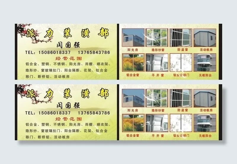 装潢名片图片cdr矢量模版下载
