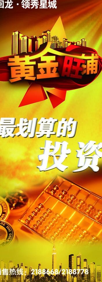 黄金旺铺 划算投资图片(1525X3809(DPI:45))psd模版下载