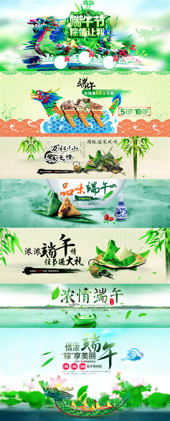 端午节海报宽屏海报店铺首页(1920X4735(DPI:72))psd模版下载
