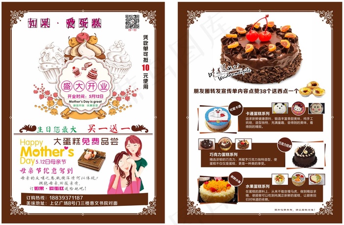 蛋糕彩页cdr矢量模版下载