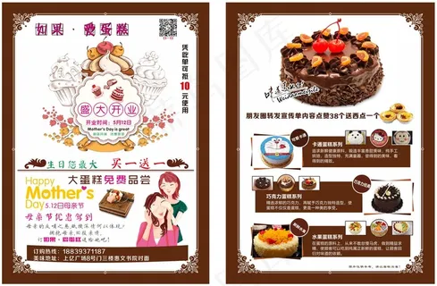 蛋糕彩页 蛋糕彩页