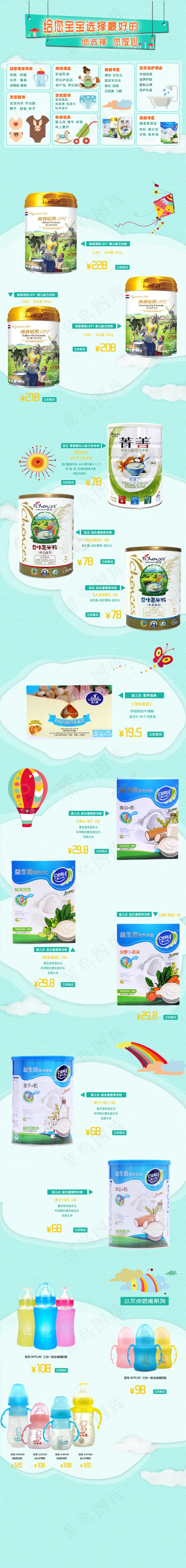 母婴淘宝首页psd模版下载