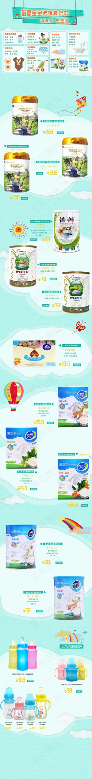 母婴淘宝首页