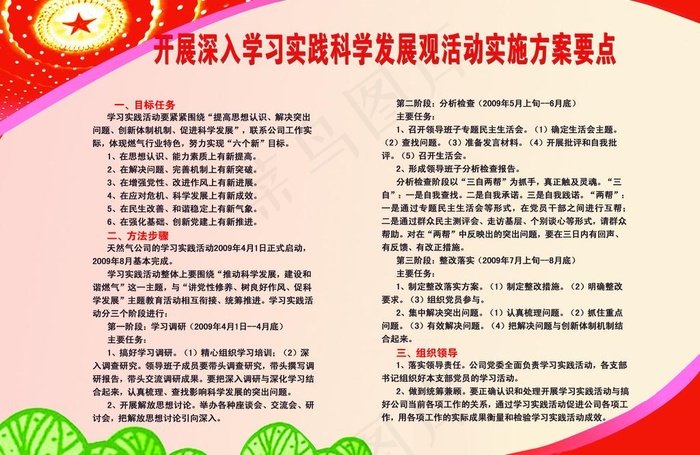 科学发展观宣传栏图片(4819X3402(DPI:72))psd模版下载