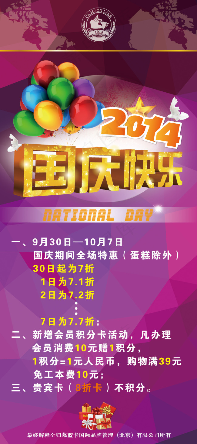 面包国庆海报psd模版下载