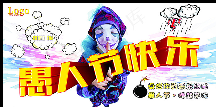 愚人节快乐图片(615X315)cdr矢量模版下载