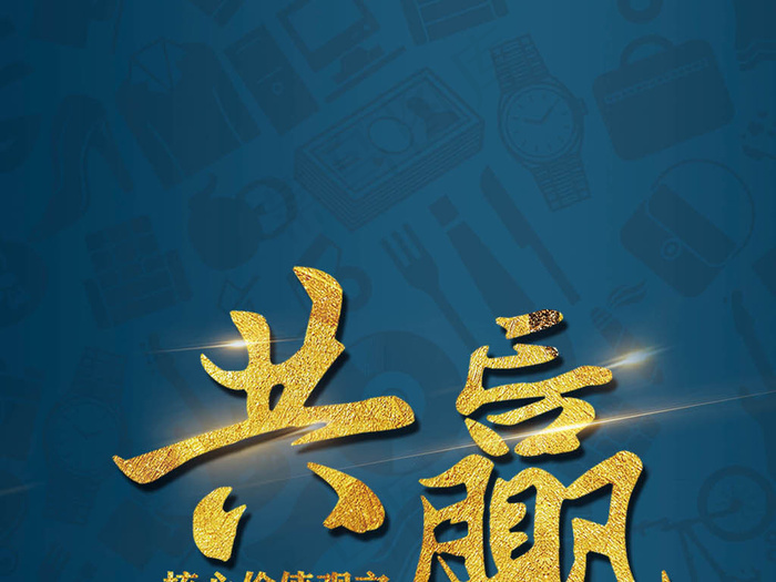 企业文化合作共赢商务海报