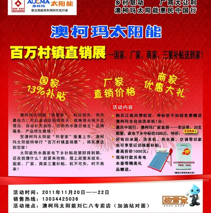 澳柯玛太阳能宣传dm图片psd模版下载